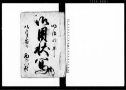御用状写 / Document of Rural Area image