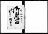 御用留/Document of Rural Area image