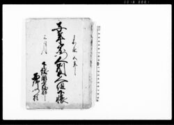 子年宗門人別五人組下帳 / Document of Laws image