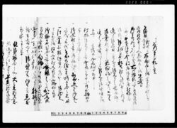 差上申一札之事(下総国千葉郡馬加村并検見川村への助合の儀につき請証文) / Document of Rural Area image