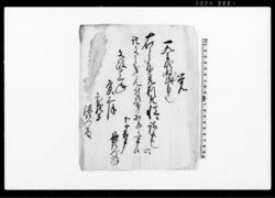 覚(金2両2分請取証文) / Document of Contract image