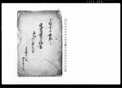 下総国千葉郡定書連印請書(吉田殿家出役東宮内膳が廻村し、御助成金取立、神祇道筋取調に対し一同承知につき) / Document of Laws image