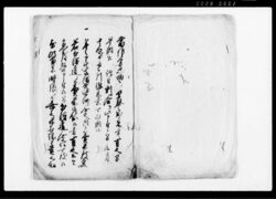 御請書差上帳（上納米皆済無きの間売米致間敷の旨につき請書） / Document of Rural Area image