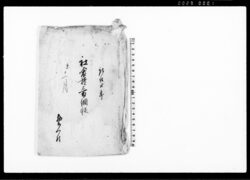 社倉積石取調帳 / Document of System image