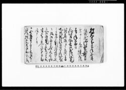 (仙台藩蝦夷地御警衛方勤番次第書) / Document of Samurai Class image