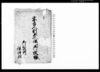 宗旨人別五人組并御改帳/Document of Laws image