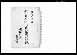 宗旨人別并五人組御改帳(午年下書) / Document of Laws image