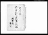 宗旨人別并五人組御改帳（午年下書）/Document of Laws image