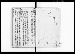 諸記録之十(尾張国愛知郡高針村蓮教寺・文化三年二月~文化五年十一月) / Document of Temples and Shrines image