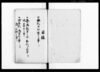 諸記録之廿七（尾張国愛知郡高針村蓮教寺・文政八年十一月～文政十年十月）/Document of Temples and Shrines image