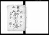 県庁本山御布告簿（愛知県尾張国愛知郡高針村蓮教寺・明治五年正月～明治十年正月）/Document of System image