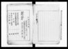 （愛知県尾張国愛知郡高針村蓮教寺諸書類控）/Document of System image