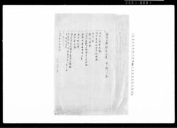 信州小縣郡古文書 / Document of Rural Area image