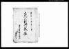 宗門人別御改帳/Document of Laws image