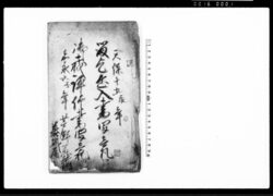 留(雨)乞出入書写壱札・御裁評(許)仰書写壱札 / Document of Community image