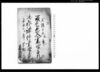 留（雨）乞出入書写壱札・御裁評（許）仰書写壱札/Document of Community image