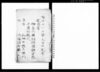 裁決書（水利妨害之詞訟）/Document of Litigation image