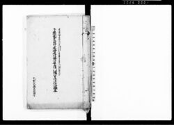 下総国豊田郡水海道村地内送上除門樋御普請御仕様帳写 / Document of Politics image
