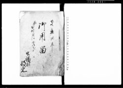 御用留(下総国香取郡虫幡村) / Document of Rural Area image