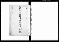 下総国香取郡大寺村宗旨人別帳 / Document of Laws image