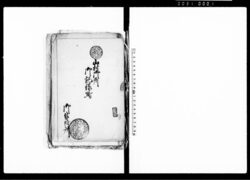 (山村御所御記録写及び諸地訴訟関係書類綴) / Document of Rural Area image