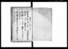 小田原領相模国津久井県鳥屋村切支丹宗門御改御帳/Document of Townspeople image