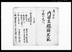 御改正ニ付大凡 御月割調 藩正録調 御役金調 全(惣女中拾人雑用銀他) / Document of Rural Area image