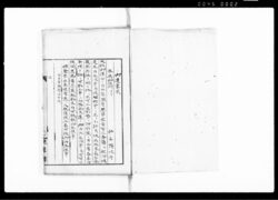 正院記録課江差出候御達願伺届書類控(千石家・出石藩・出石県) / Document of System image