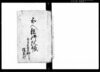 五人組御改帳/Document of Laws image
