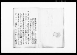 御鹿狩御用御触書之写（上総国八郡村々） / Document of Laws image