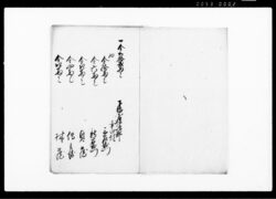 義倉穀書上帳扣 / Document of Rural Area image