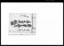 越後古志郡之内麻生田村鑑帳 / Document of System image