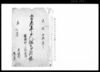 当辰年五人組高附帳/Document of Laws image