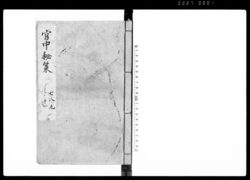 官中秘策 七～十一 / Kanchū Hisaku, Vol. 7 to Vol. 11 (Hand-copied Book of Laws) image