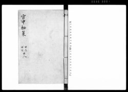 官中秘策 廿六～廿八 / Kanchū Hisaku, Vol. 26 to Vol. 28 (Hand-copied Book of Laws) image