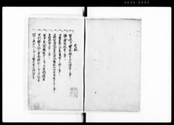 公事方見合 壱 / Kujikata Miawase Vol. 1 (Hand-copied Book of Laws) image