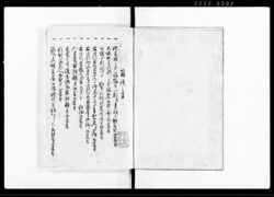 旧 御議定書 坤 / Document of Laws image