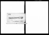 御行歩並行歩留記/Document of Culture image