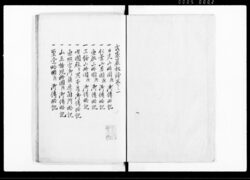 武家厳秘録 / Buke Gempiroku (Hand-copied Book of Laws) image