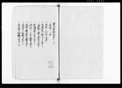 武家厳秘録 (巻参) / Buke Gempiroku Vol. 3 (Hand-copied Book of Laws) image