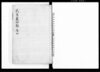 武家厳秘録 (巻四)/Buke Gempiroku Vol. 4 (Hand-copied Book of Laws) image