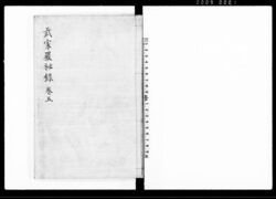 武家厳秘録 (巻五) / Buke Gempiroku Vol. 5 (Hand-copied Book of Laws) image