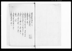 武家厳秘録 (巻六) / Buke Gempiroku Vol. 6 (Hand-copied Book of Laws) image