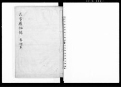 武家厳秘録 (巻拾弐) / Buke Gempiroku Vol. 12 (Hand-copied Book of Laws) image