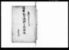 諸職人夫役銭御上納目録/Document of Rural Area image