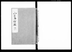 北藩秘鑑 / Hokuhan Hikan (Hand-copied Book of Laws) image