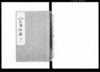 北藩秘鑑 自二至三/Hokuhan Hikan, Vol. 2 to Vol. 3 (Hand-copied Book of Laws) image