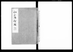 北藩秘鑑 自四至五 / Hokuhan Hikan, Vol. 4 to Vol. 5 (Hand-copied Book of Laws) image