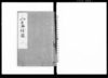 北藩秘鑑 六/Hokuhan Hikan Vol. 6 (Hand-copied Book of Laws) image