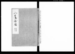 北藩秘鑑 自七至八 / Hokuhan Hikan, Vol. 7 to Vol. 8 (Hand-copied Book of Laws) image